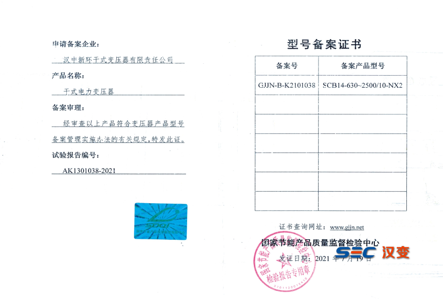 SCB14型號備案證書